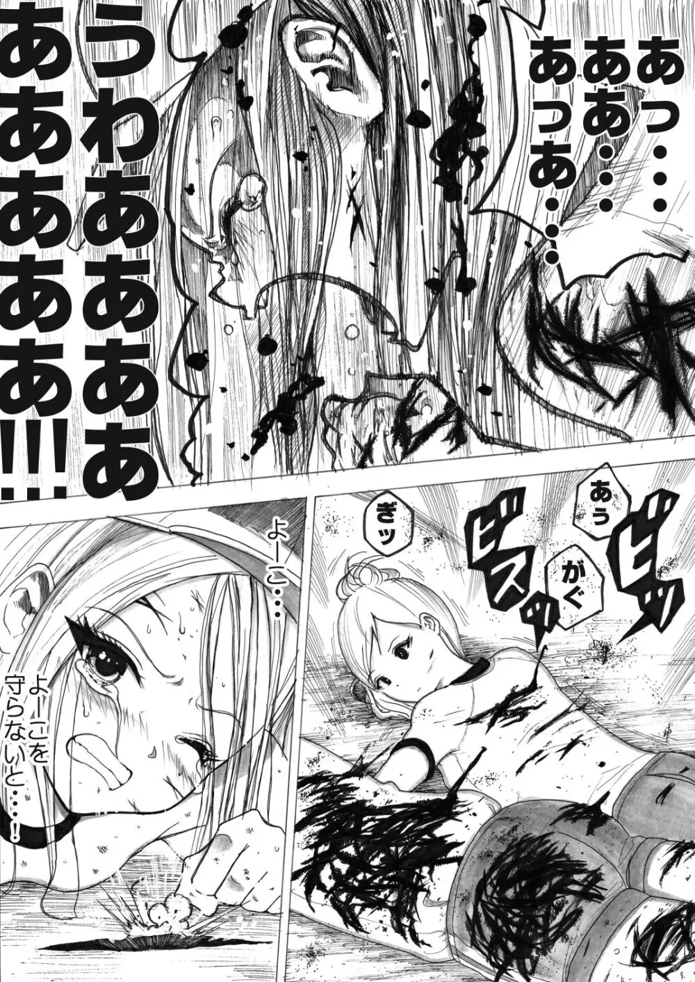 スク水戦士リョナ漫画1~11卷 106ページ