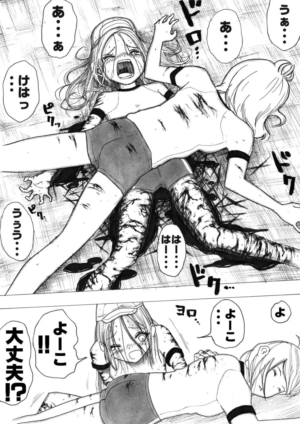 スク水戦士リョナ漫画1~11卷 112ページ