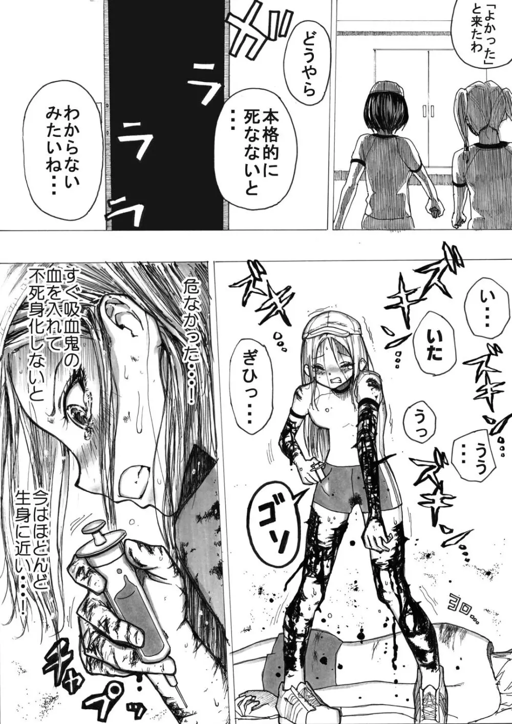 スク水戦士リョナ漫画1~11卷 114ページ