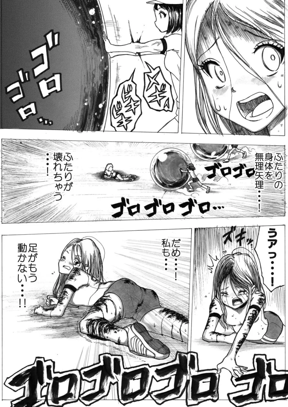 スク水戦士リョナ漫画1~11卷 117ページ