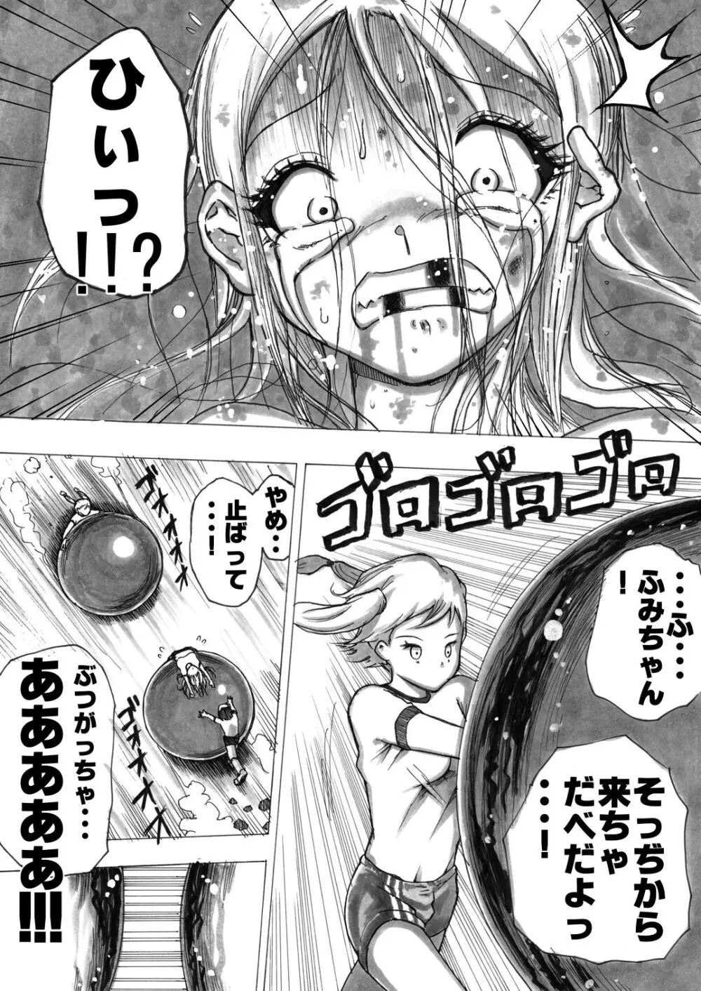 スク水戦士リョナ漫画1~11卷 125ページ