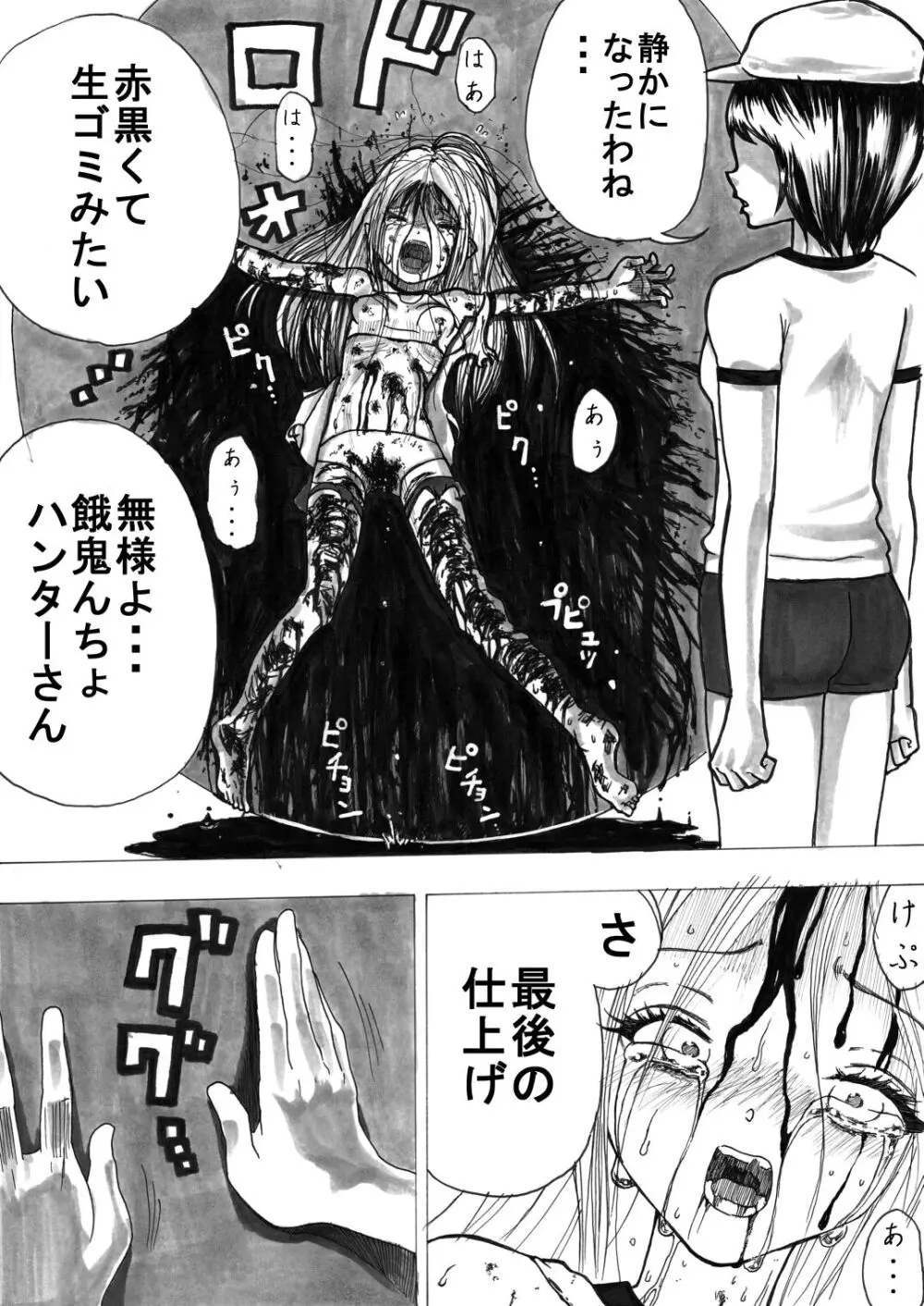 スク水戦士リョナ漫画1~11卷 131ページ