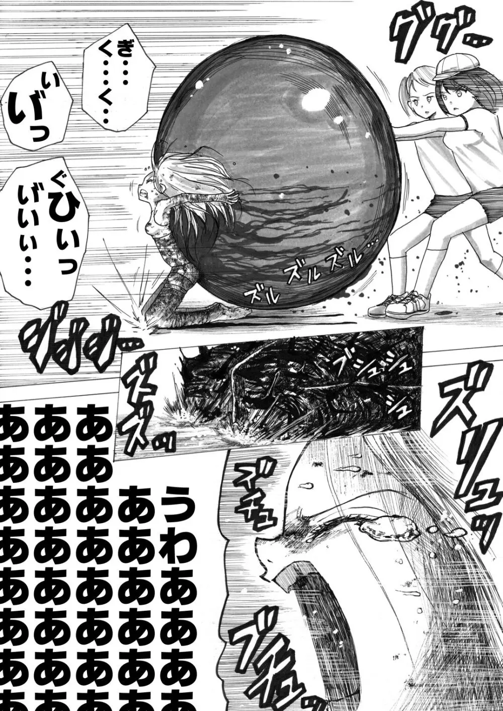 スク水戦士リョナ漫画1~11卷 135ページ