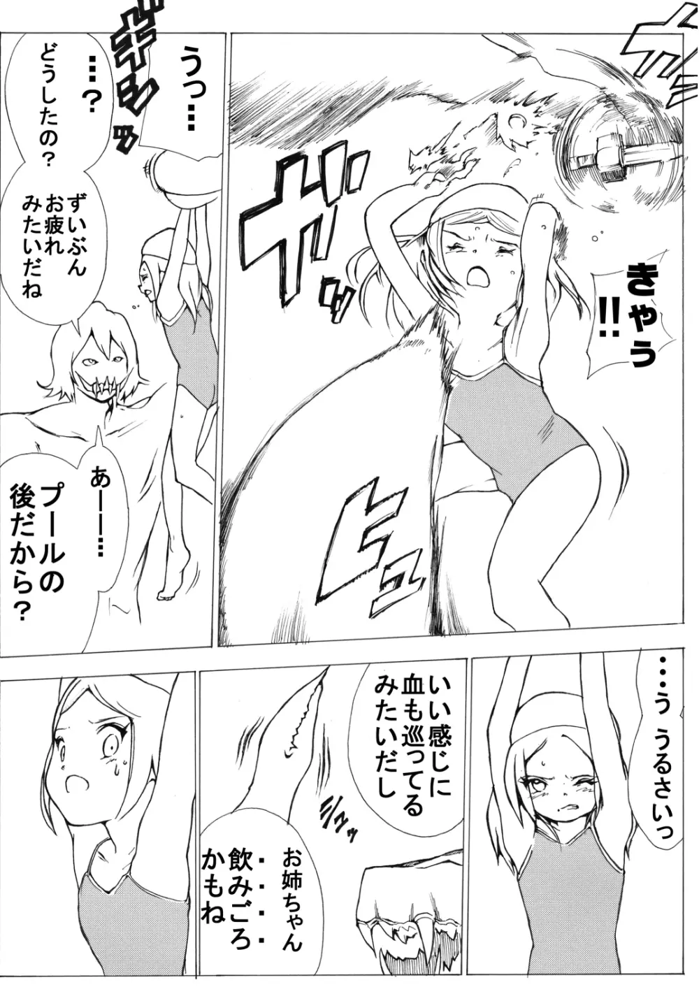 スク水戦士リョナ漫画1~11卷 15ページ