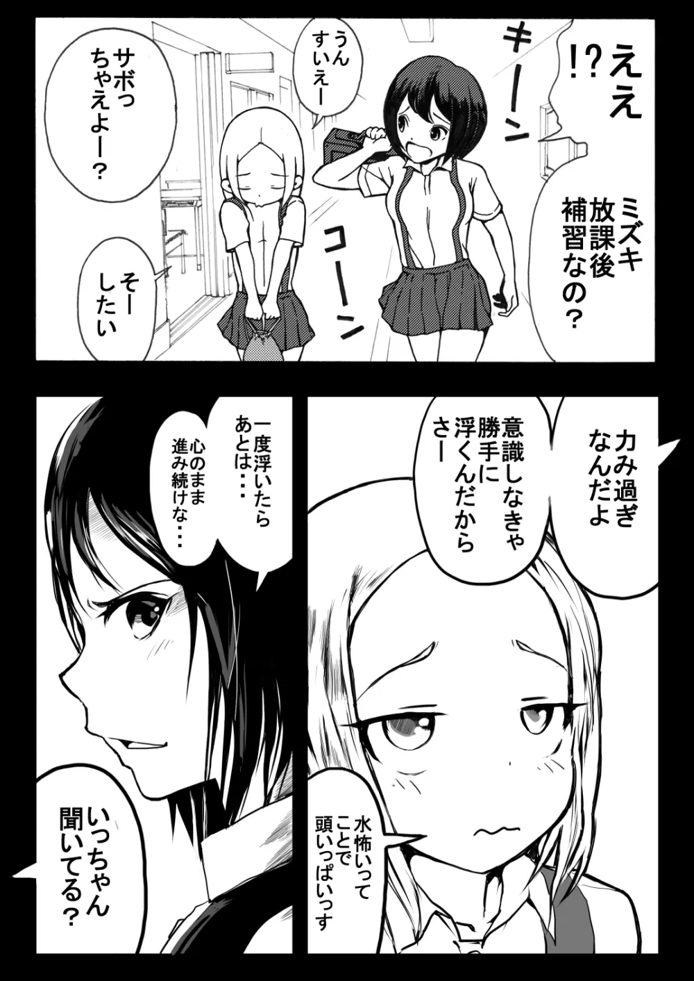 スク水戦士リョナ漫画1~11卷 150ページ