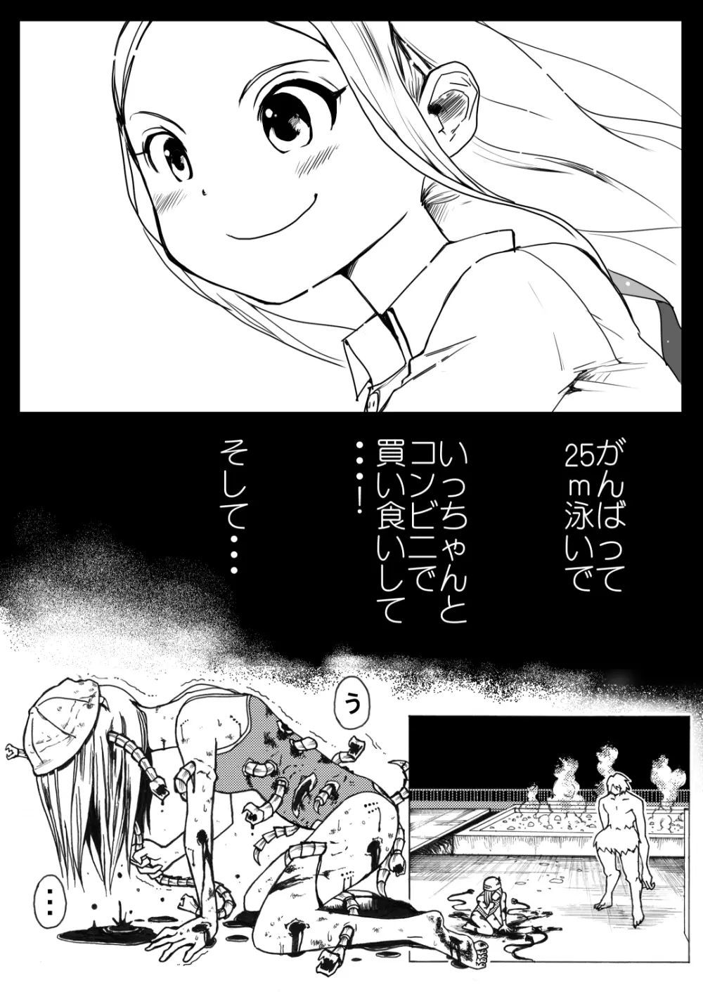 スク水戦士リョナ漫画1~11卷 152ページ