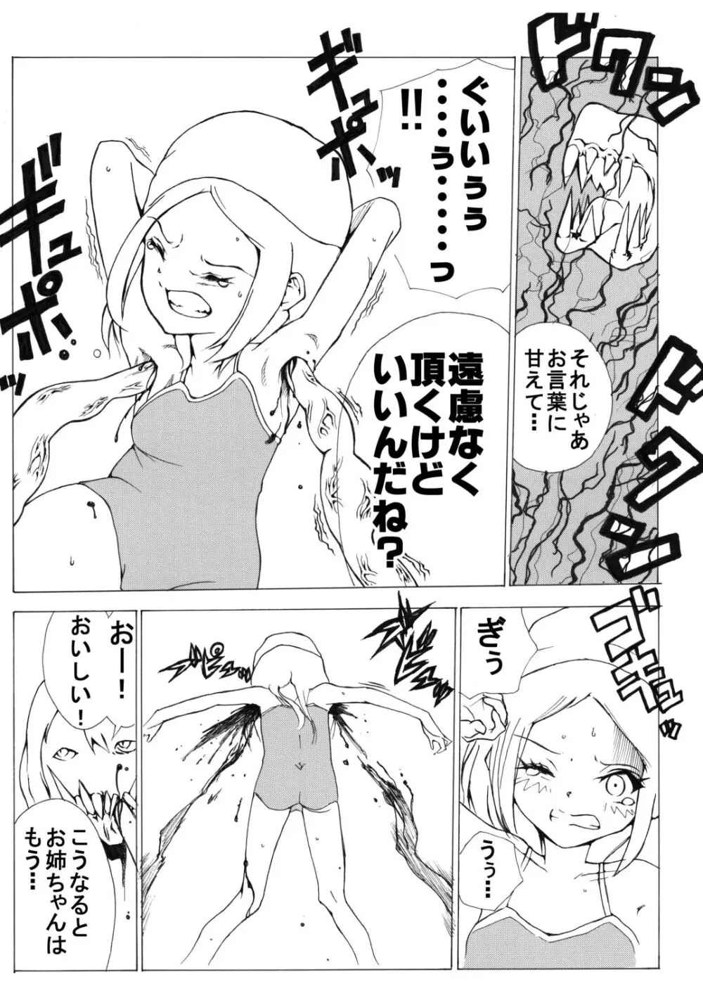 スク水戦士リョナ漫画1~11卷 17ページ