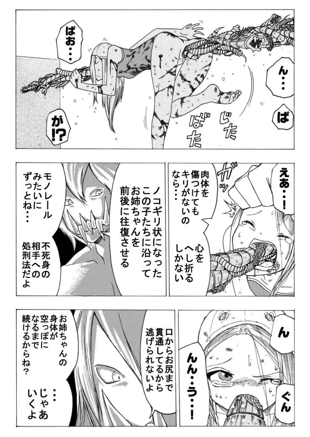 スク水戦士リョナ漫画1~11卷 176ページ