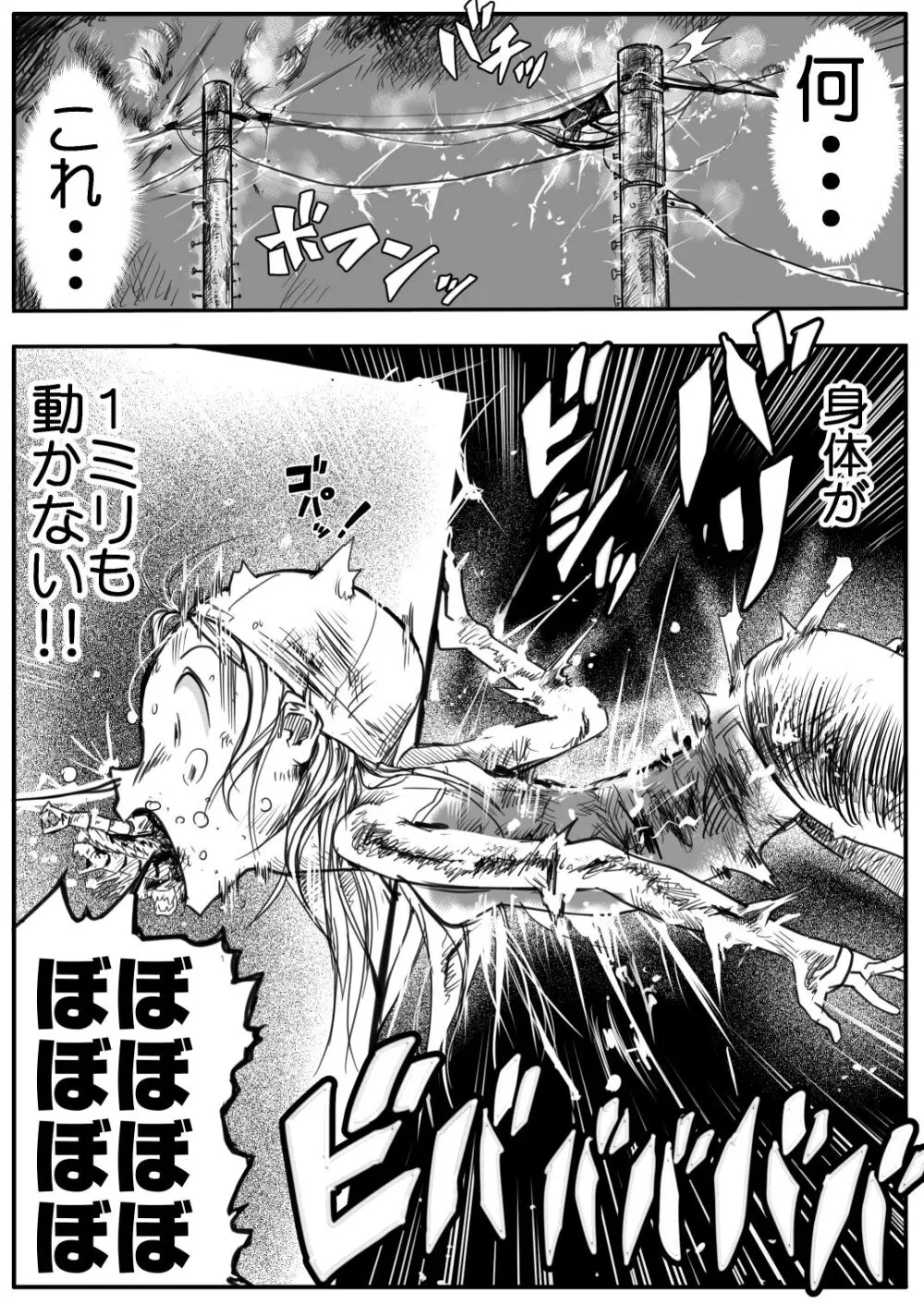 スク水戦士リョナ漫画1~11卷 197ページ