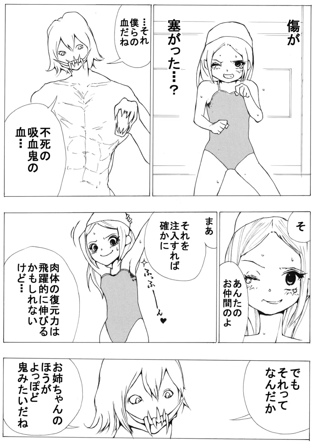 スク水戦士リョナ漫画1~11卷 20ページ