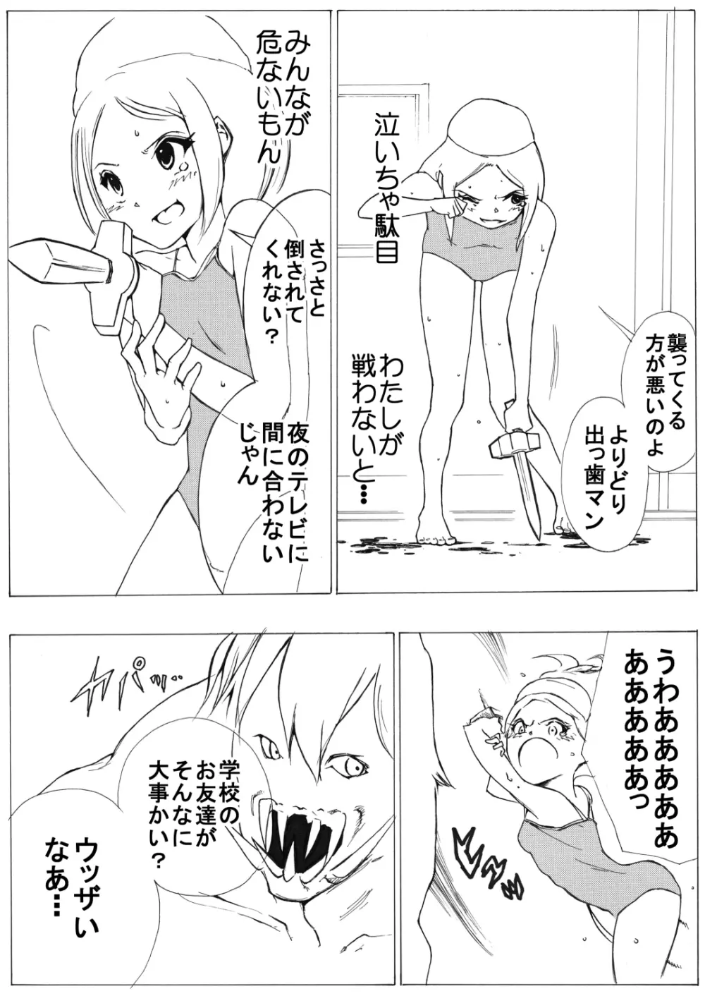 スク水戦士リョナ漫画1~11卷 21ページ