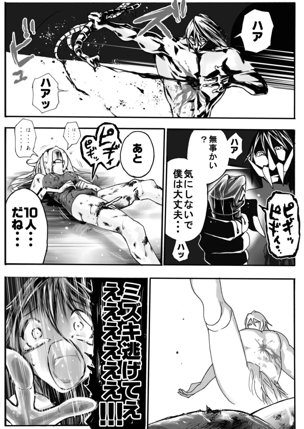 スク水戦士リョナ漫画1~11卷 241ページ