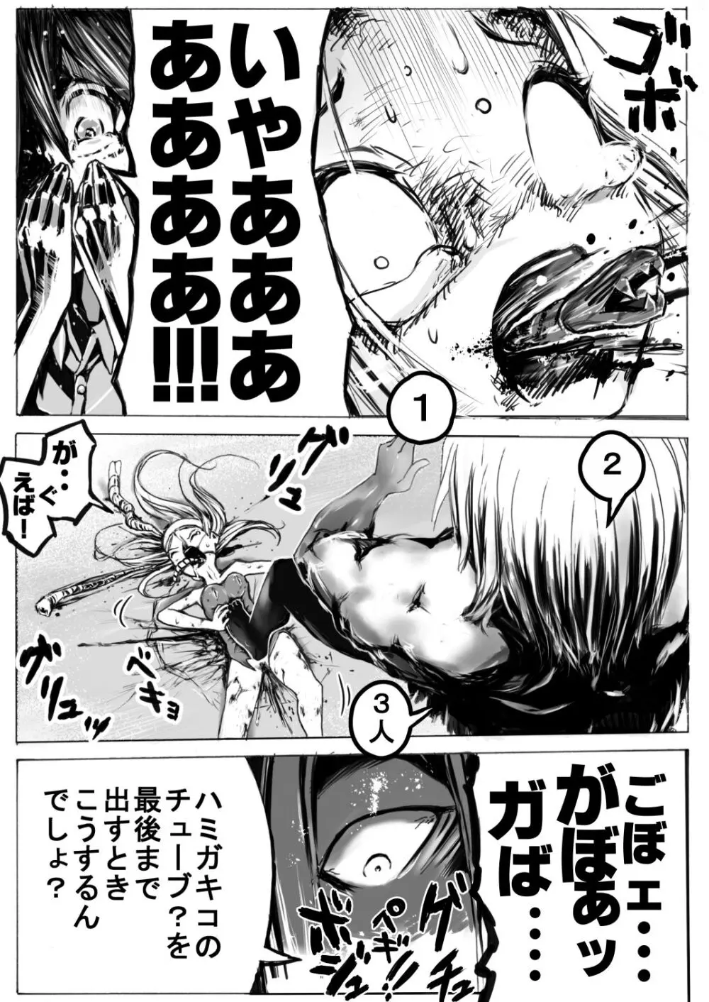 スク水戦士リョナ漫画1~11卷 243ページ