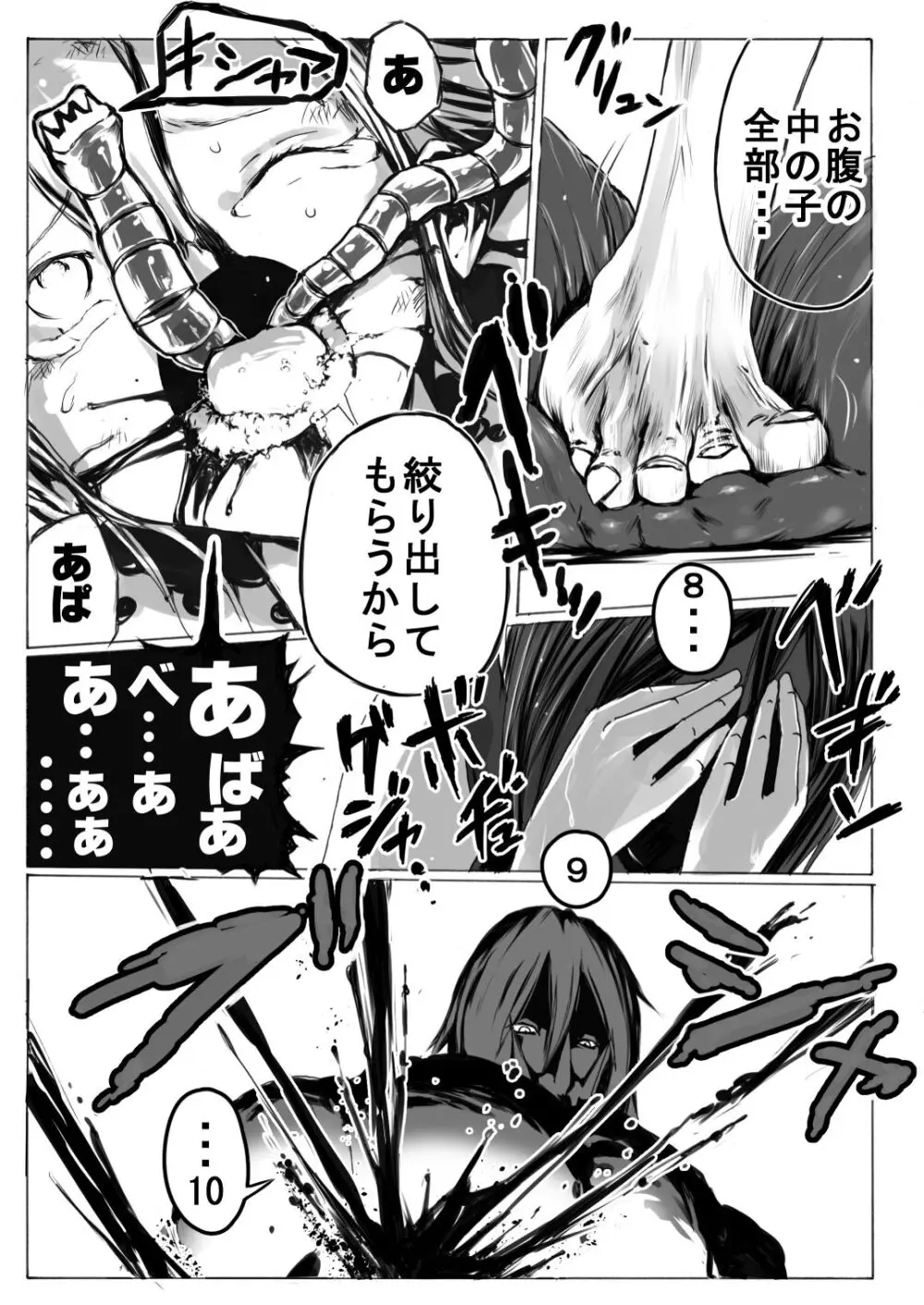 スク水戦士リョナ漫画1~11卷 244ページ