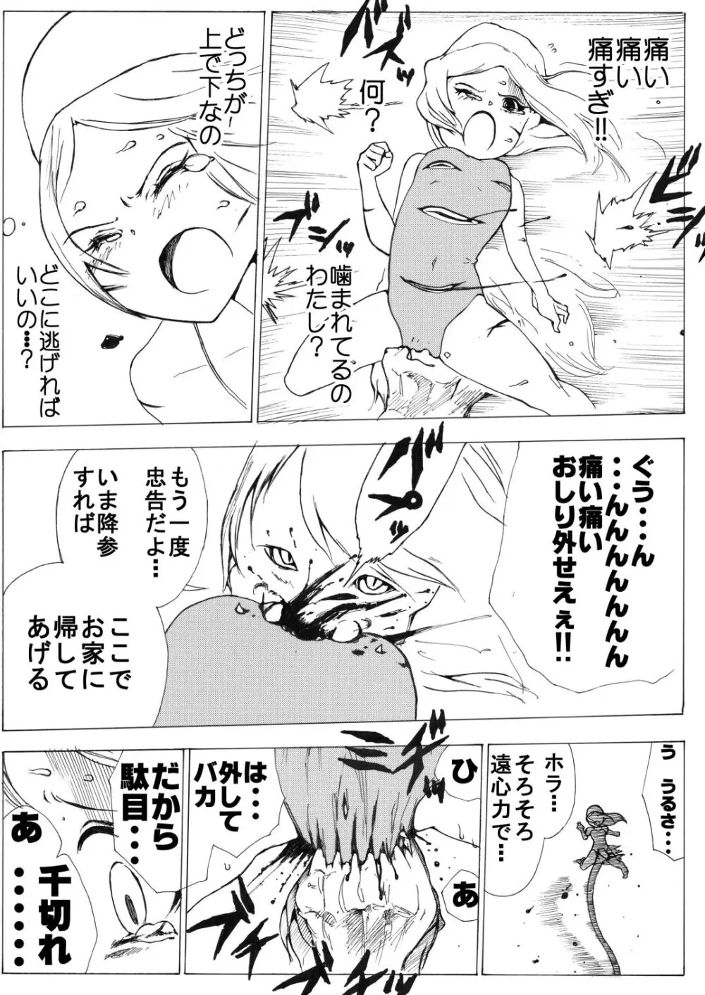 スク水戦士リョナ漫画1~11卷 26ページ