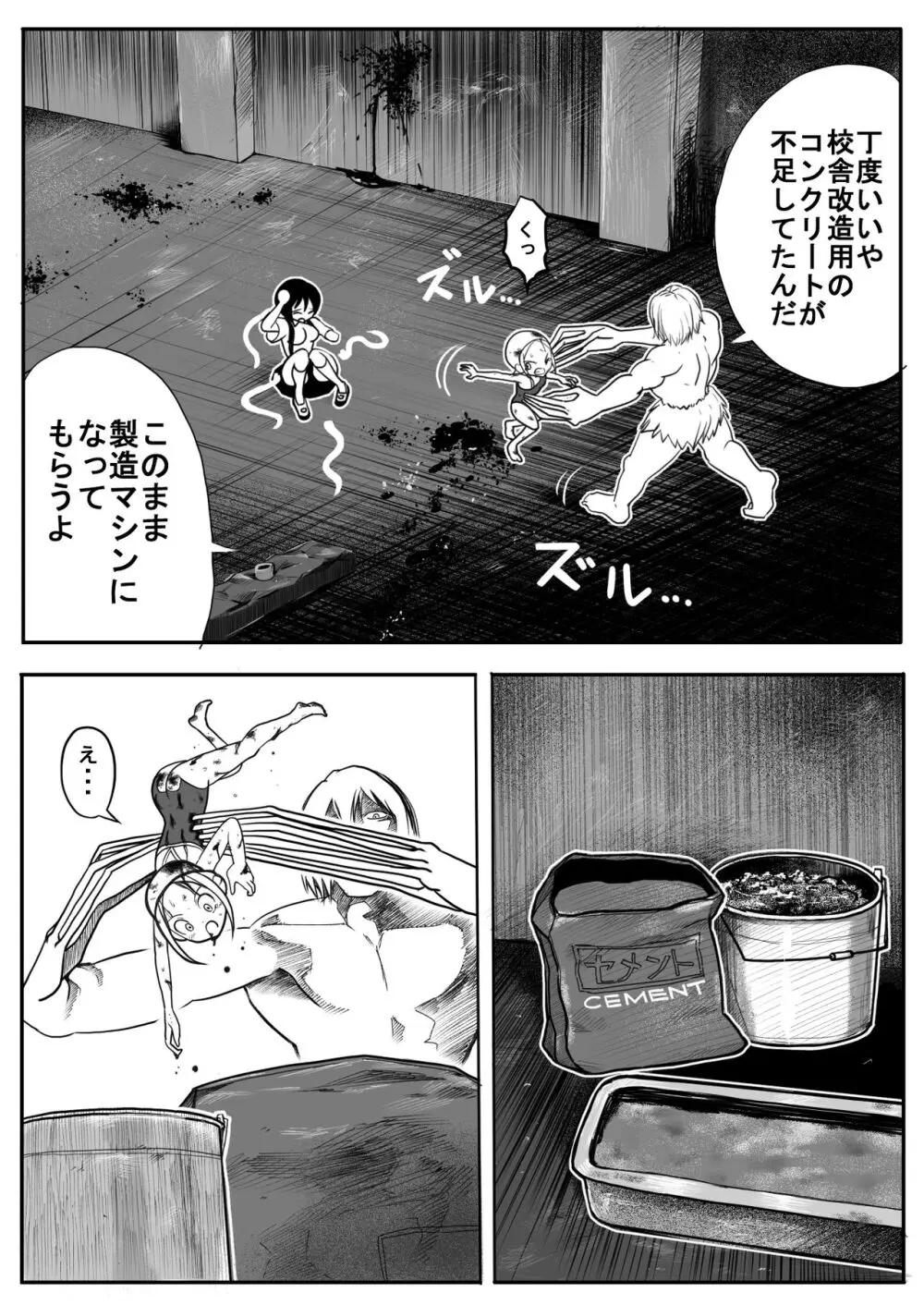 スク水戦士リョナ漫画1~11卷 274ページ