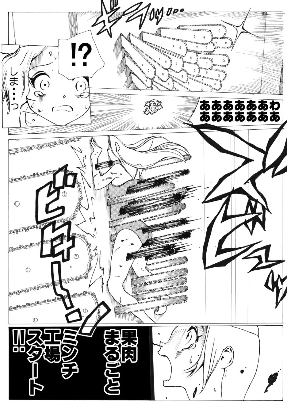 スク水戦士リョナ漫画1~11卷 28ページ