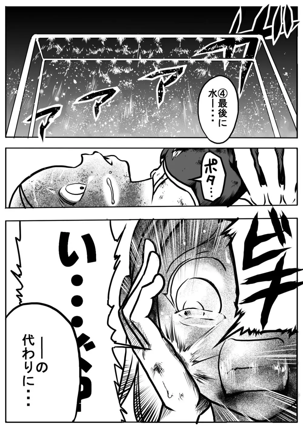 スク水戦士リョナ漫画1~11卷 281ページ