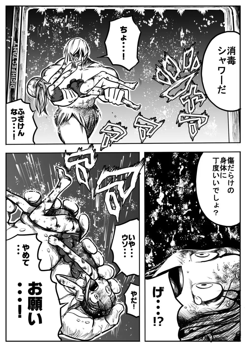 スク水戦士リョナ漫画1~11卷 282ページ