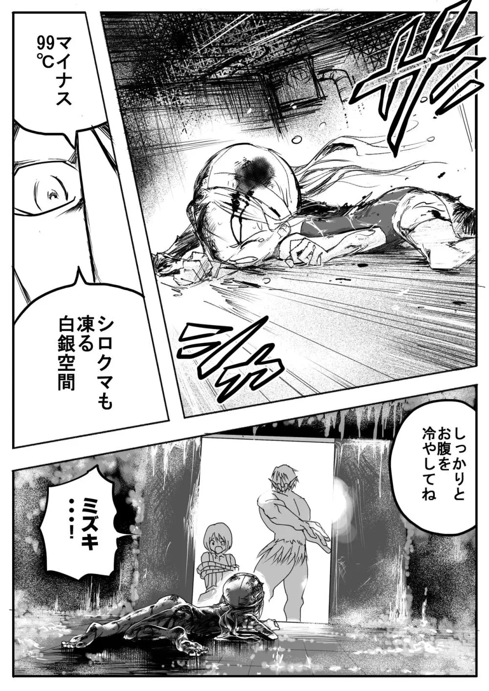 スク水戦士リョナ漫画1~11卷 299ページ