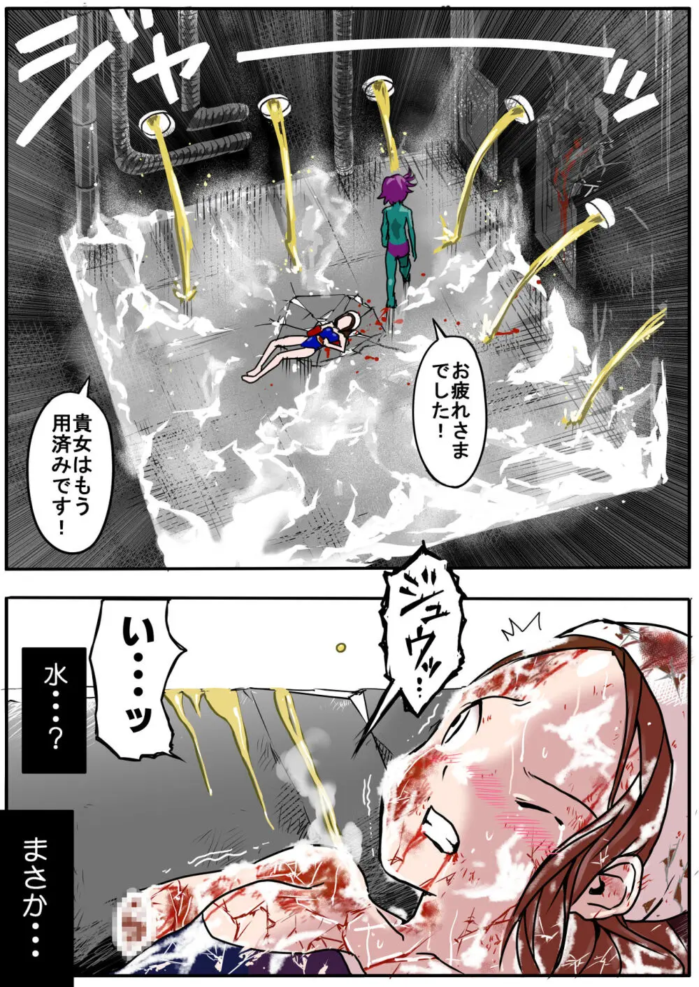 スク水戦士リョナ漫画1~11卷 323ページ