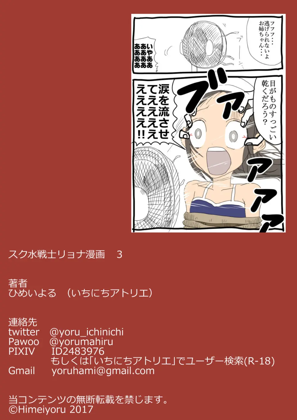 スク水戦士リョナ漫画1~11卷 329ページ