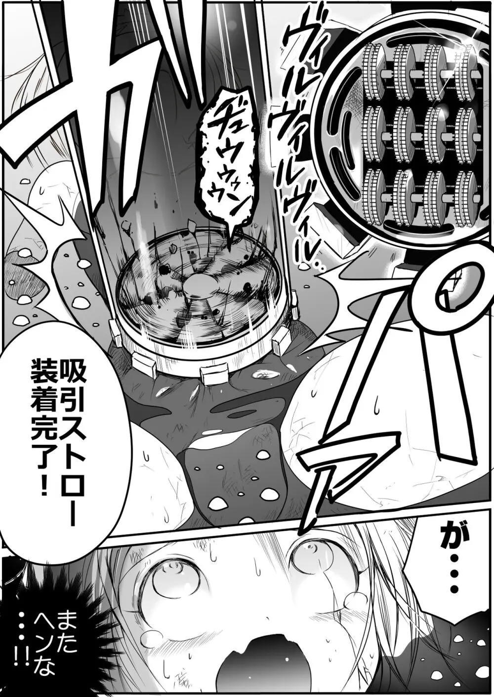 スク水戦士リョナ漫画1~11卷 332ページ