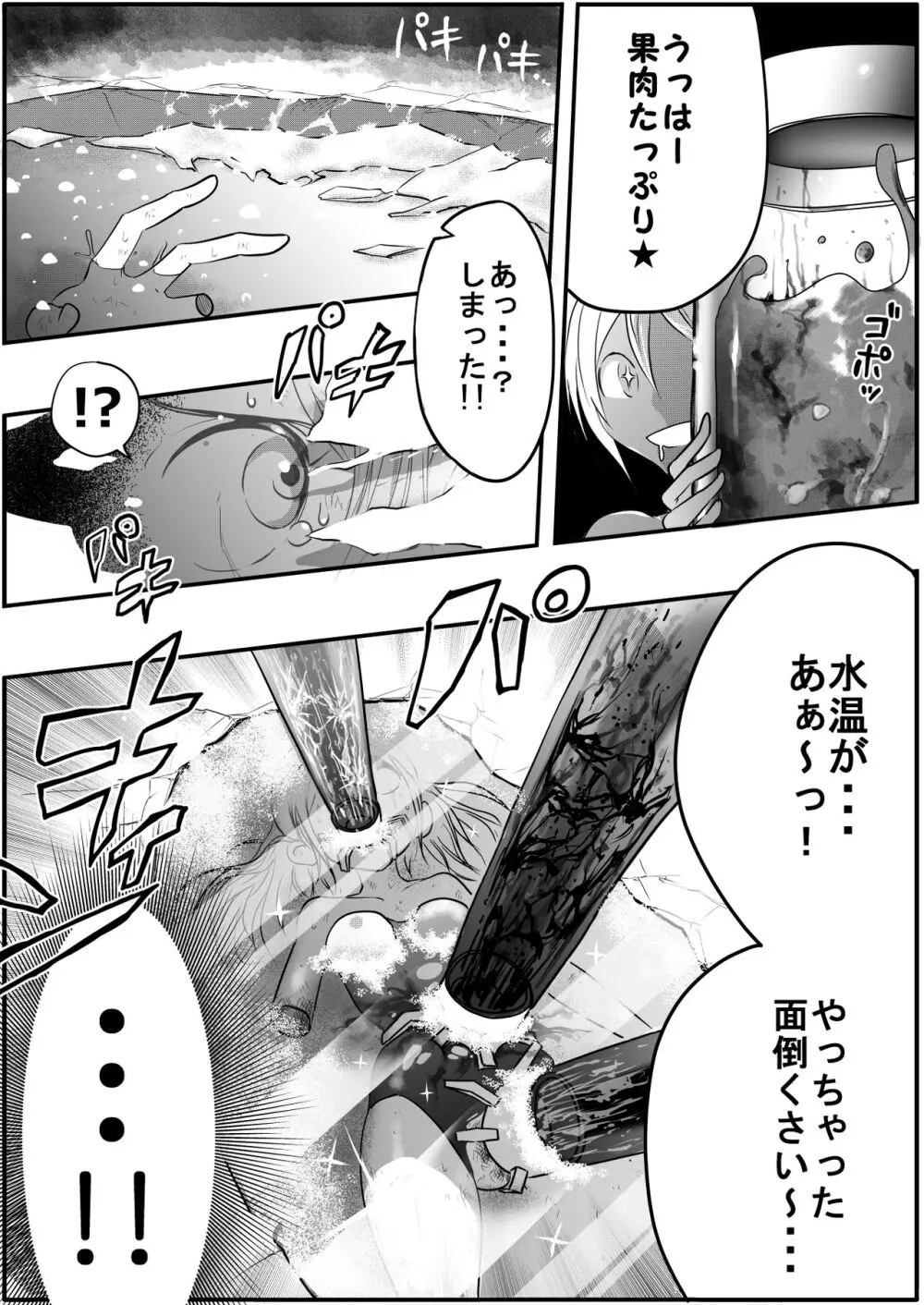 スク水戦士リョナ漫画1~11卷 339ページ