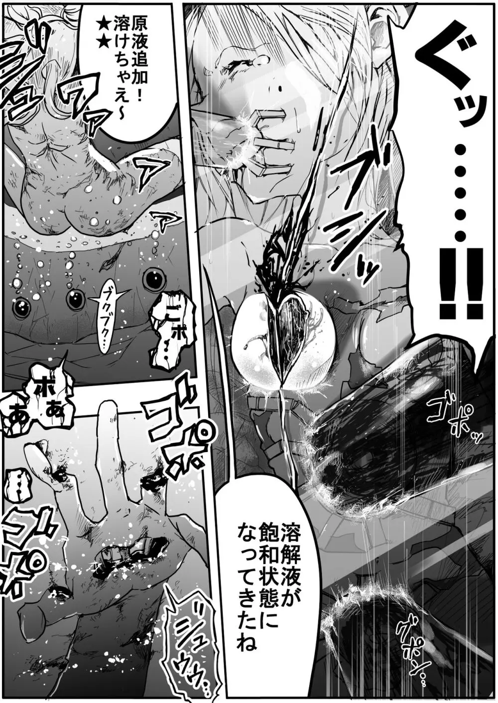 スク水戦士リョナ漫画1~11卷 341ページ