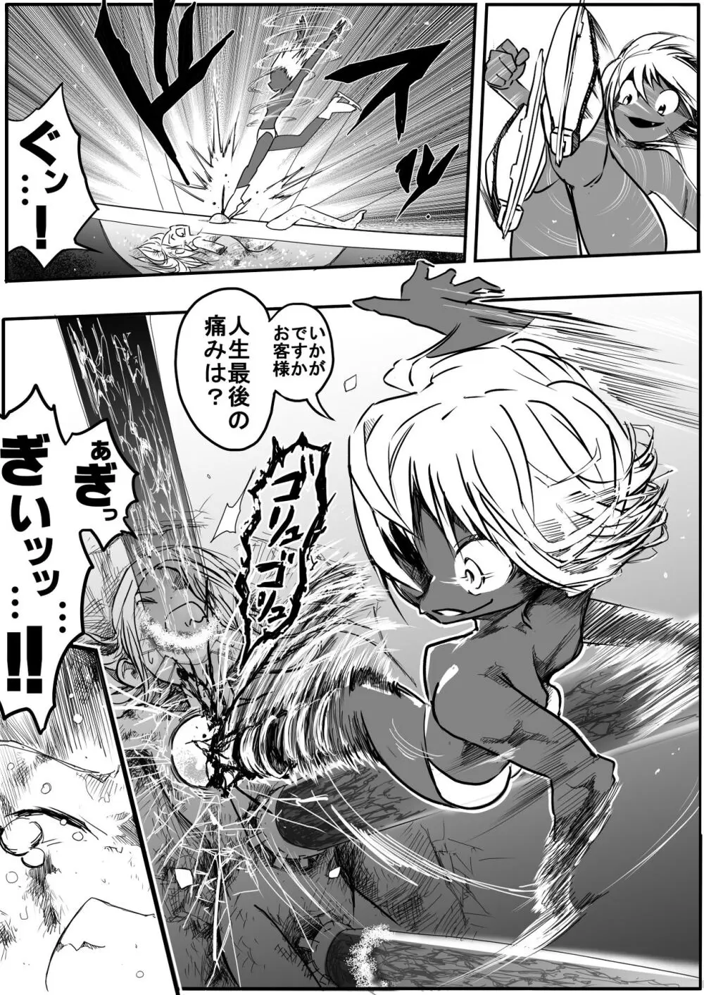 スク水戦士リョナ漫画1~11卷 343ページ