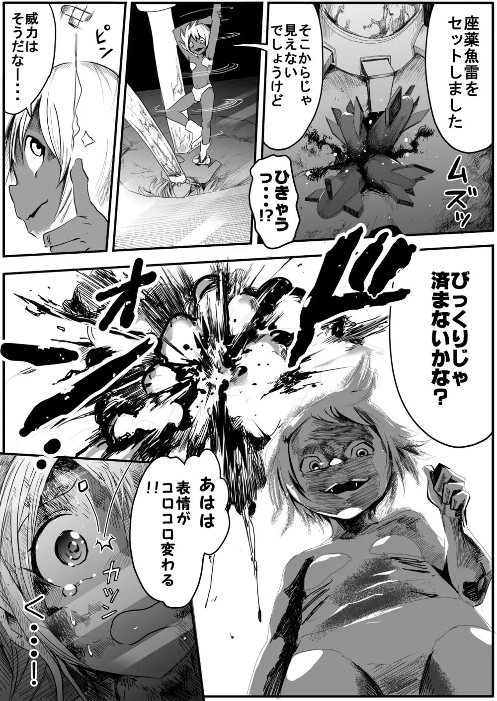 スク水戦士リョナ漫画1~11卷 345ページ