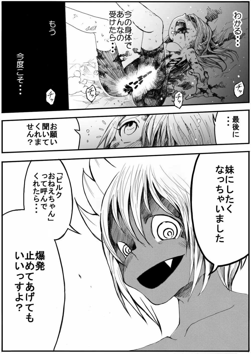 スク水戦士リョナ漫画1~11卷 346ページ