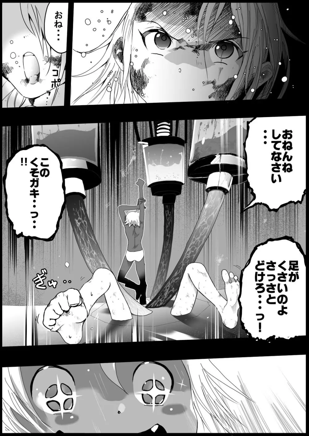 スク水戦士リョナ漫画1~11卷 347ページ