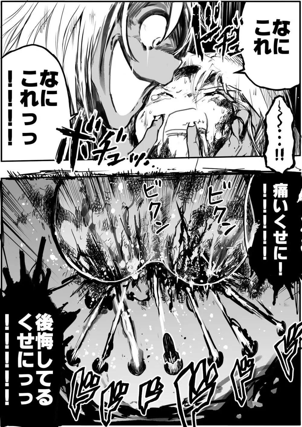 スク水戦士リョナ漫画1~11卷 350ページ