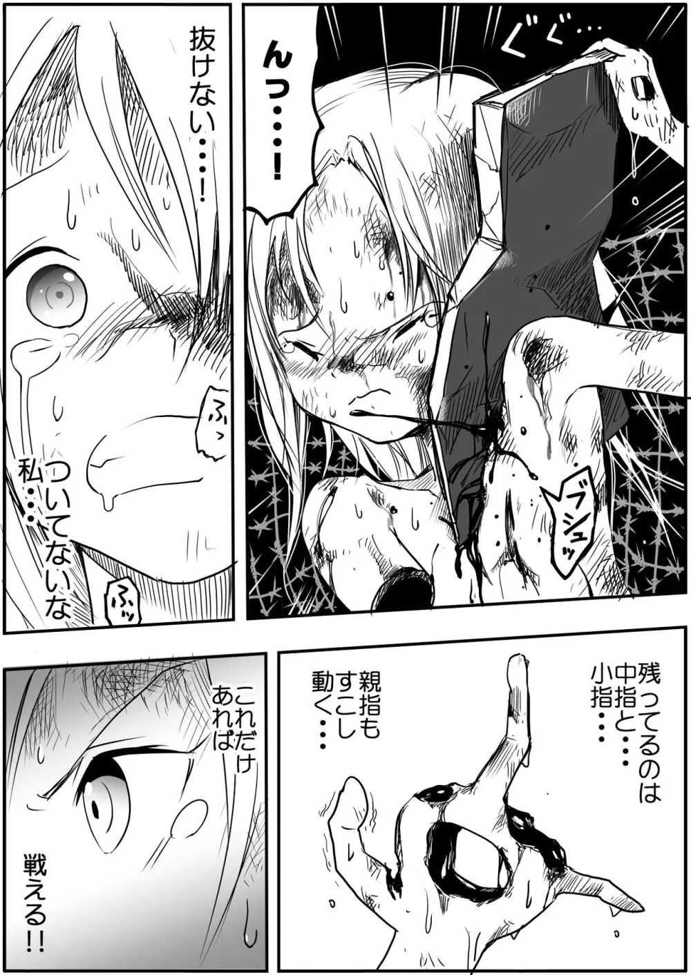 スク水戦士リョナ漫画1~11卷 357ページ