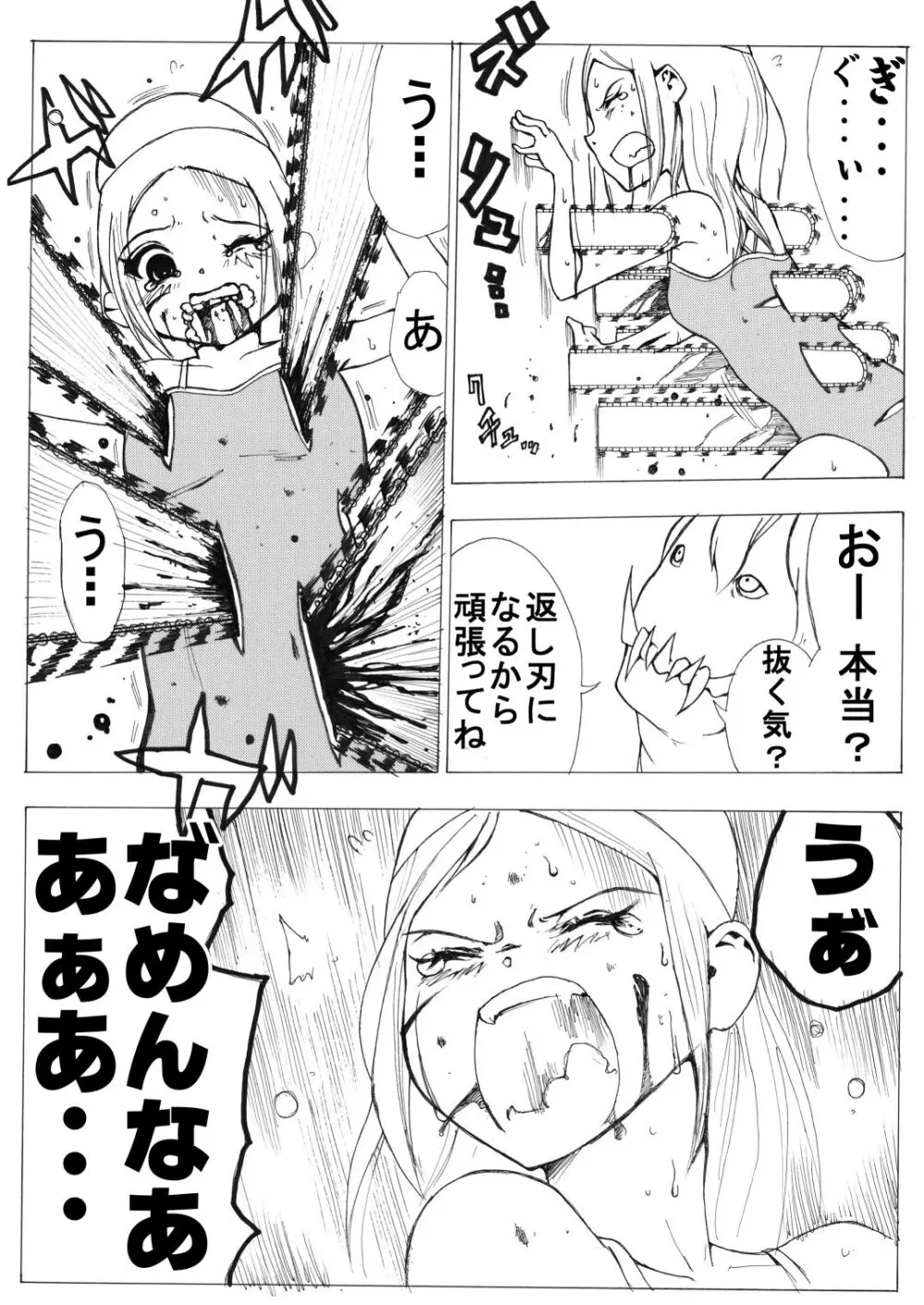 スク水戦士リョナ漫画1~11卷 36ページ