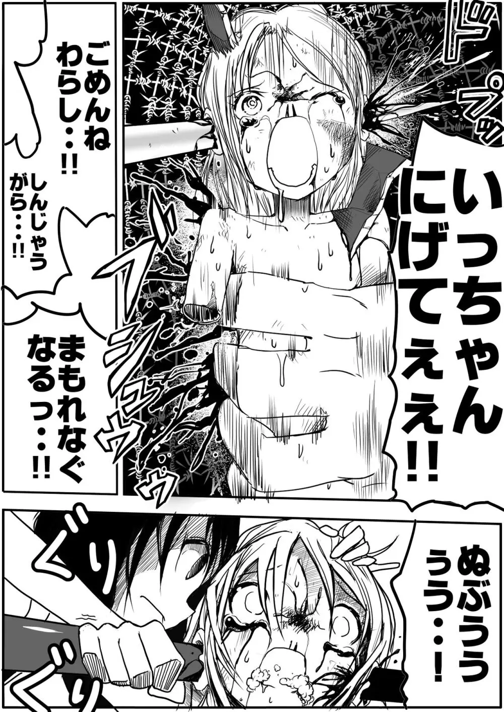 スク水戦士リョナ漫画1~11卷 365ページ