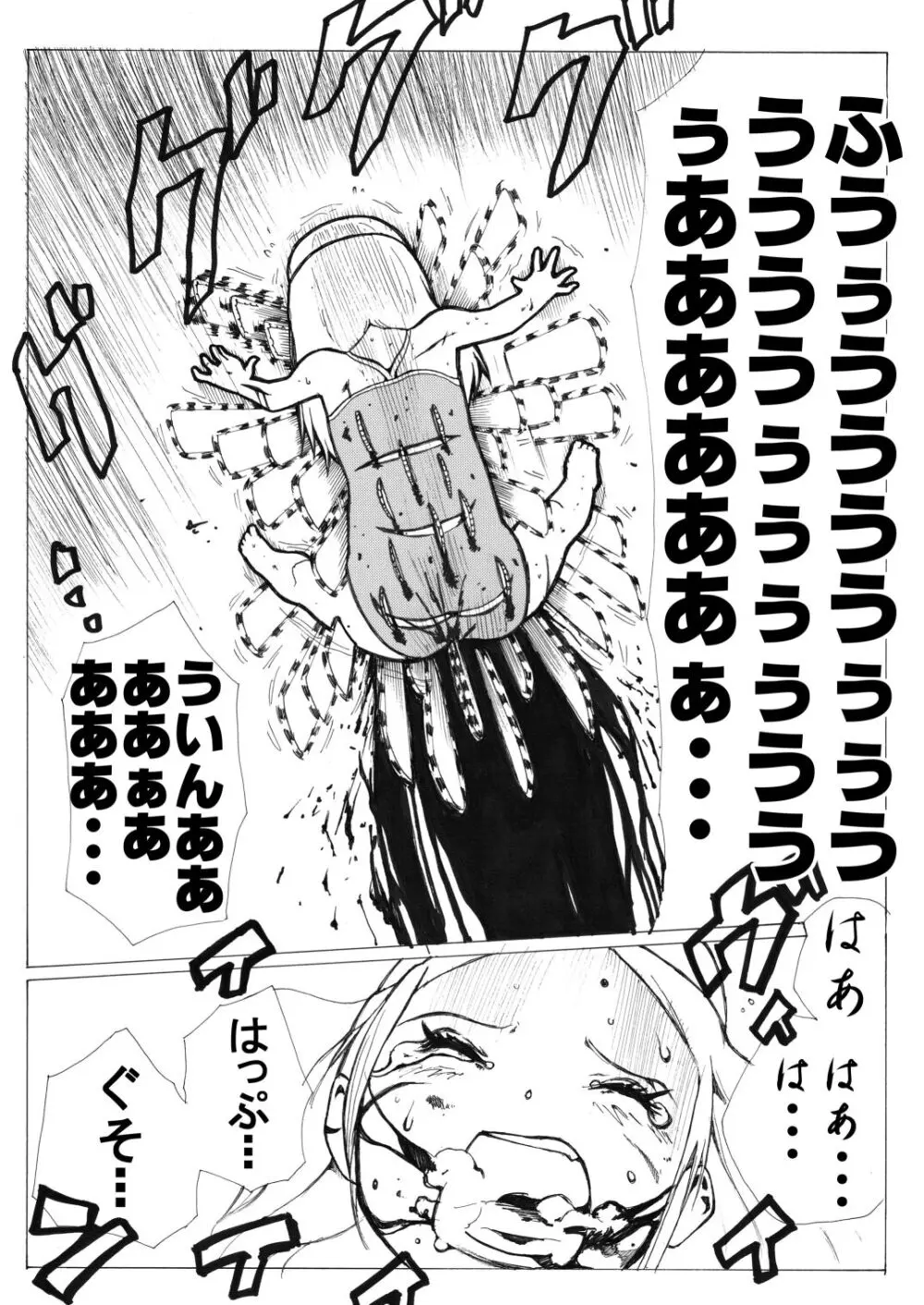 スク水戦士リョナ漫画1~11卷 37ページ