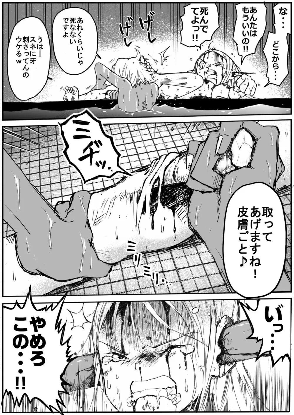 スク水戦士リョナ漫画1~11卷 380ページ