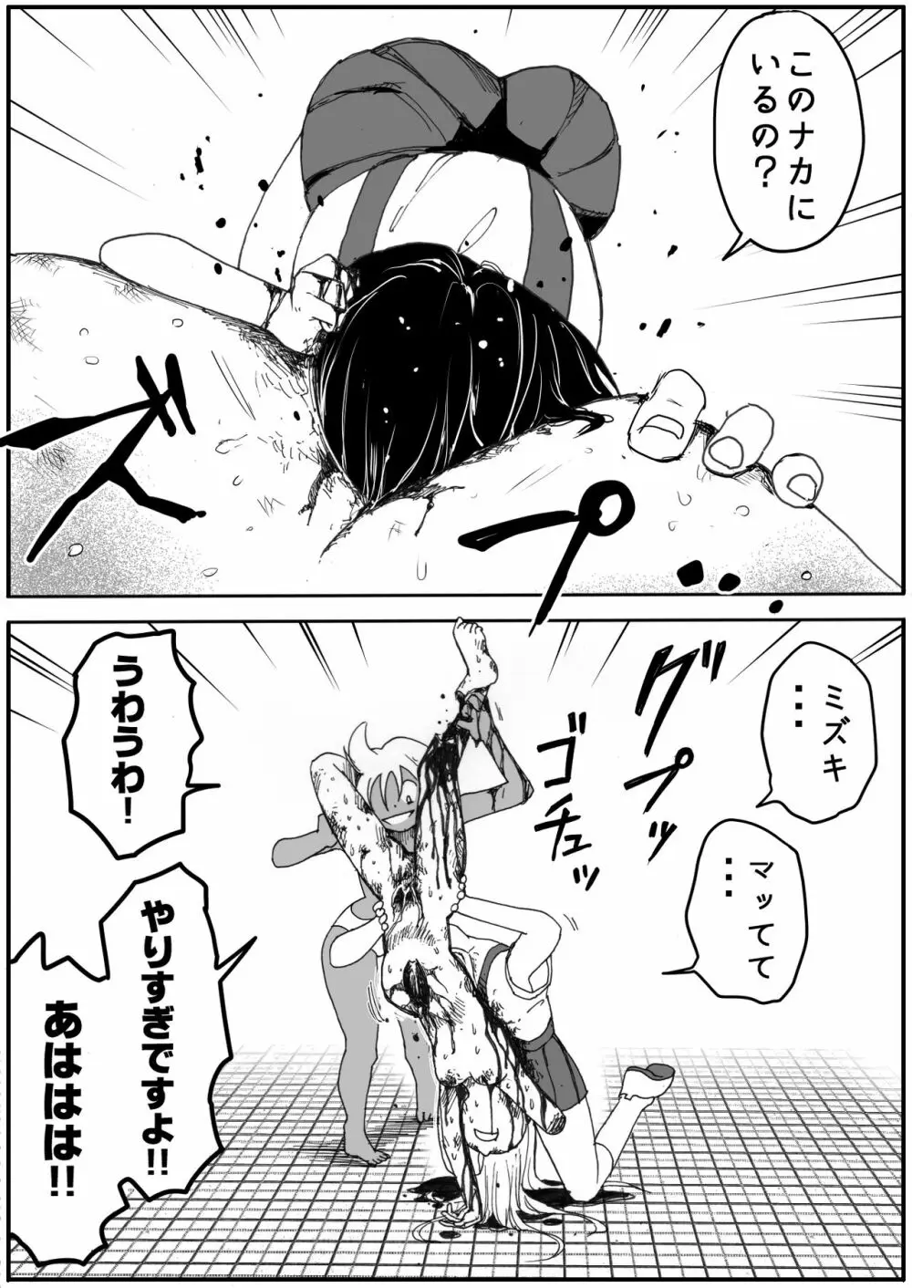 スク水戦士リョナ漫画1~11卷 389ページ