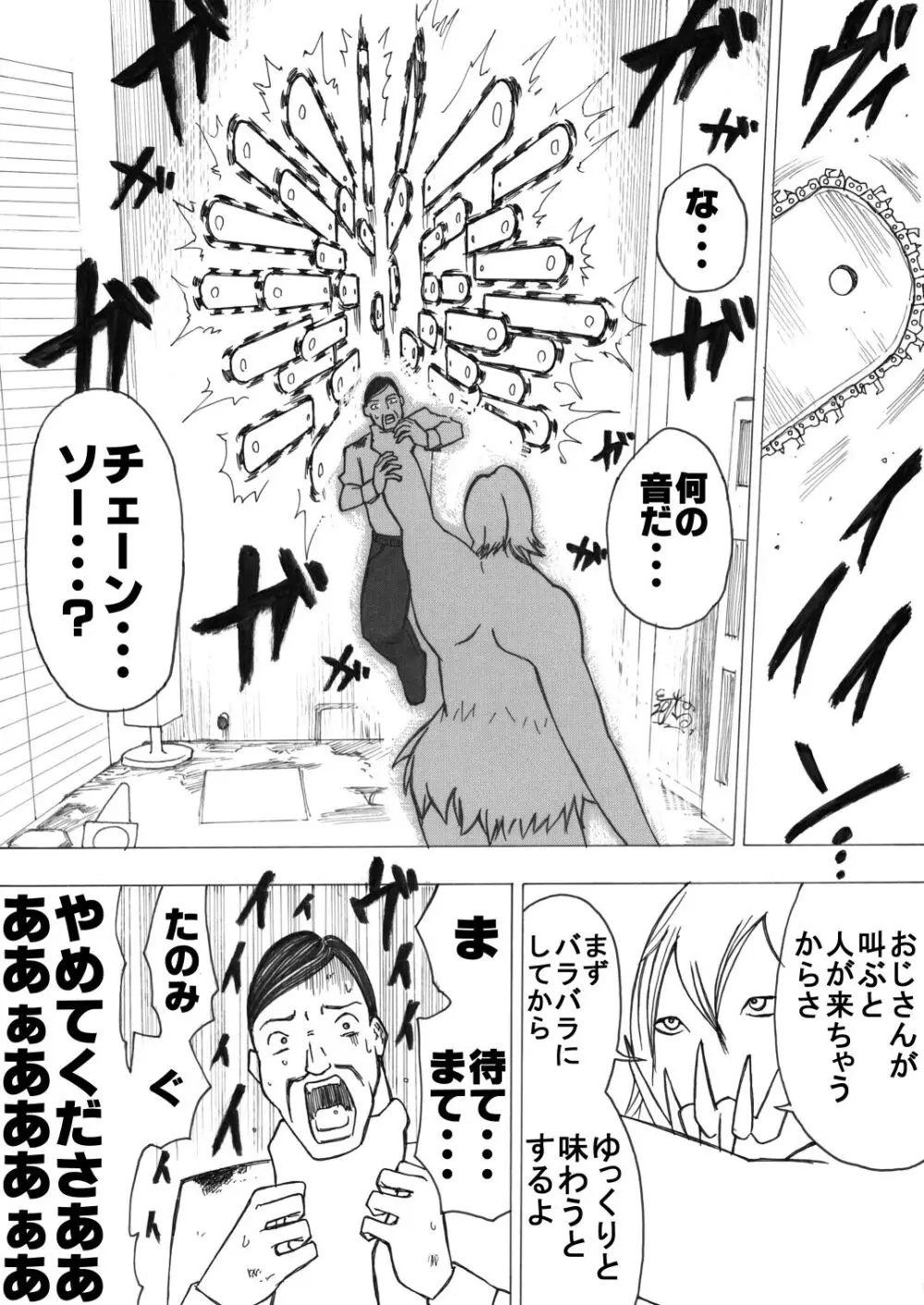 スク水戦士リョナ漫画1~11卷 4ページ