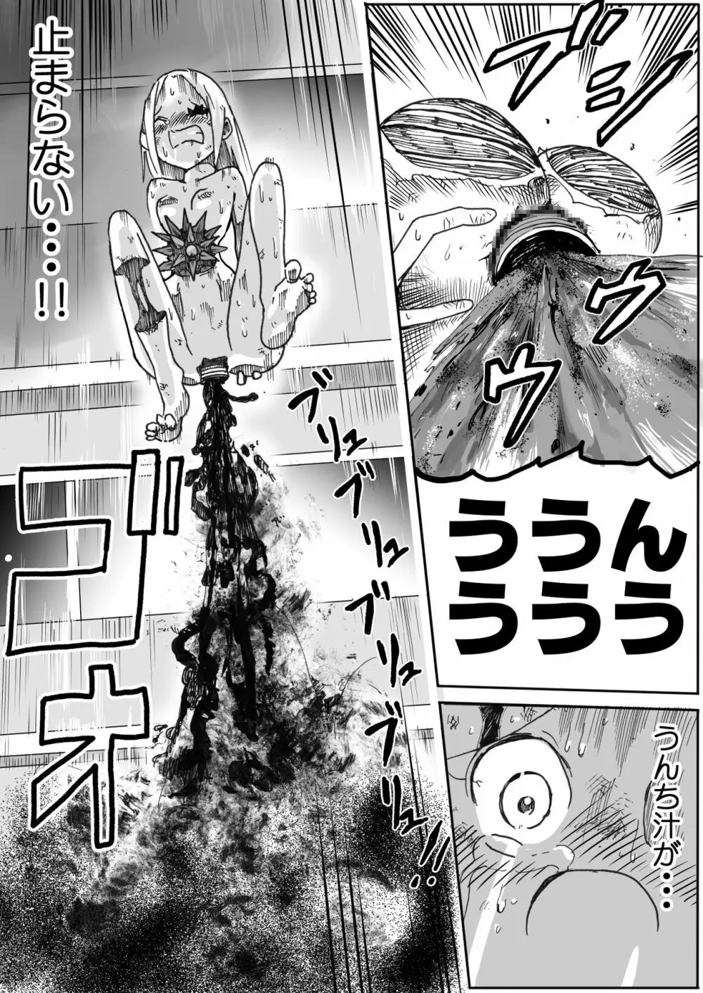 スク水戦士リョナ漫画1~11卷 412ページ