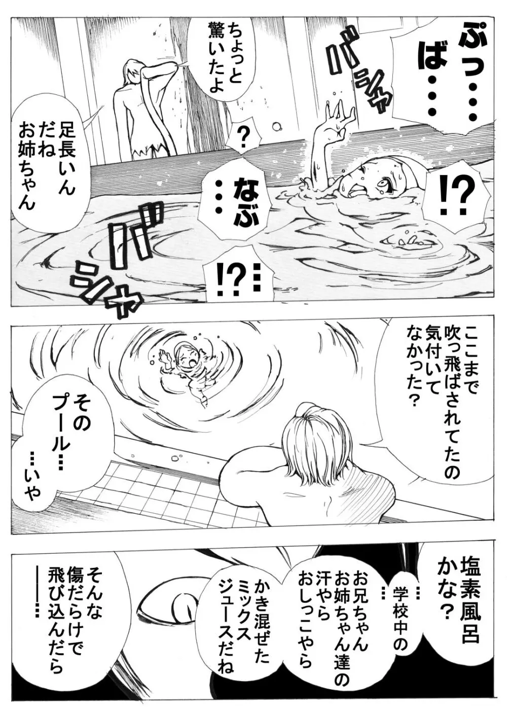 スク水戦士リョナ漫画1~11卷 42ページ