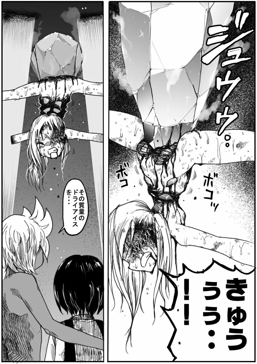 スク水戦士リョナ漫画1~11卷 421ページ