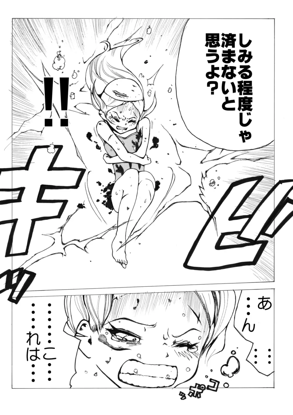 スク水戦士リョナ漫画1~11卷 43ページ