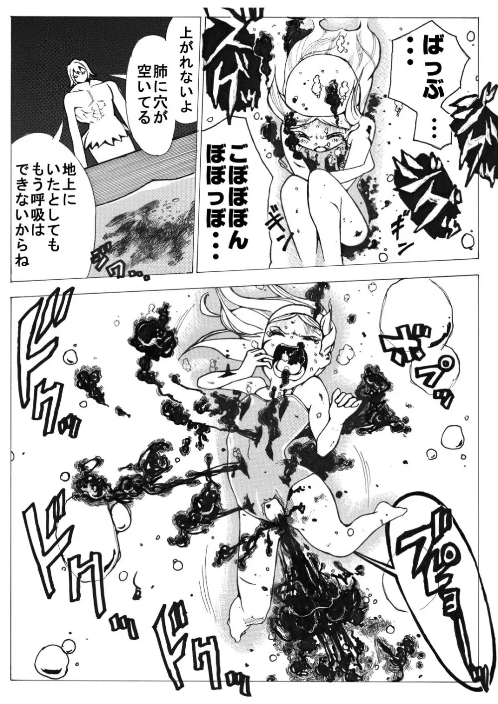 スク水戦士リョナ漫画1~11卷 44ページ