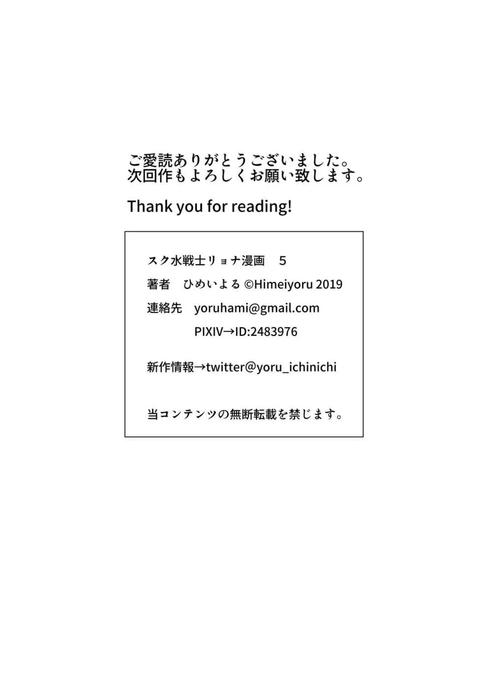 スク水戦士リョナ漫画1~11卷 449ページ