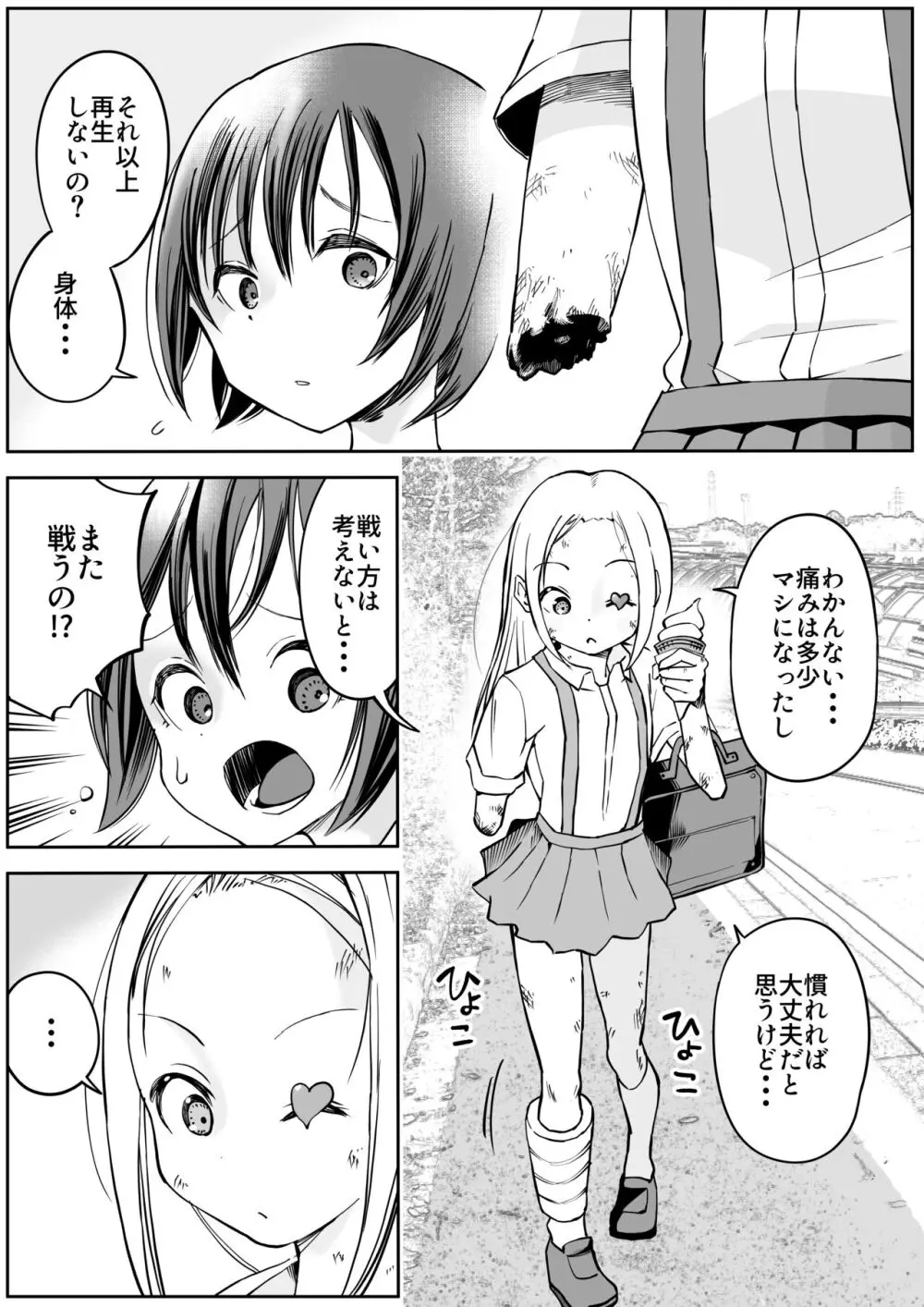 スク水戦士リョナ漫画1~11卷 454ページ