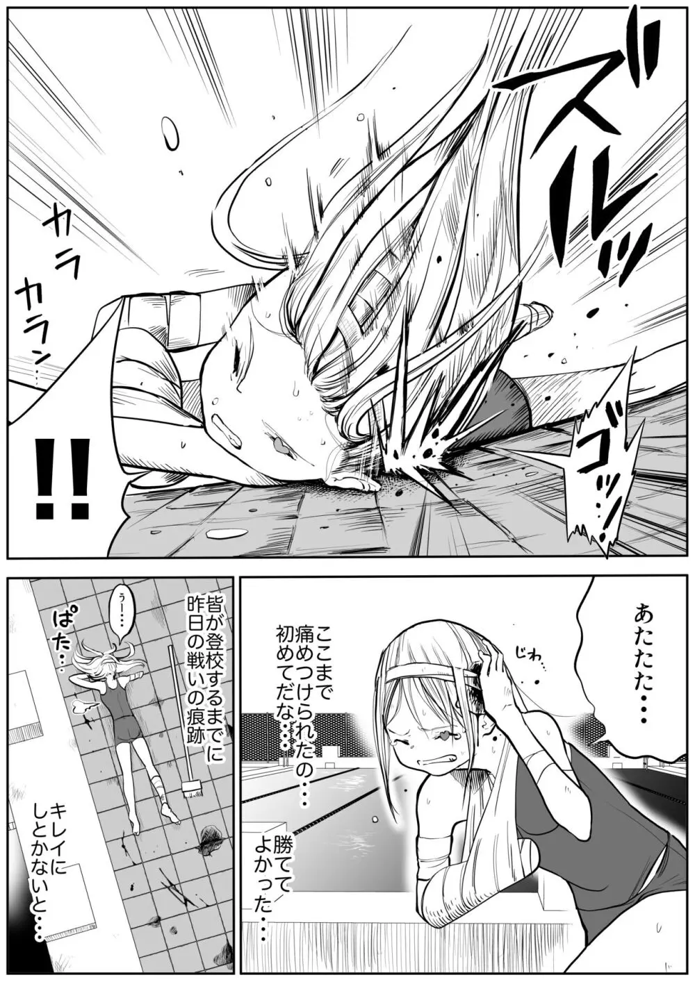 スク水戦士リョナ漫画1~11卷 457ページ