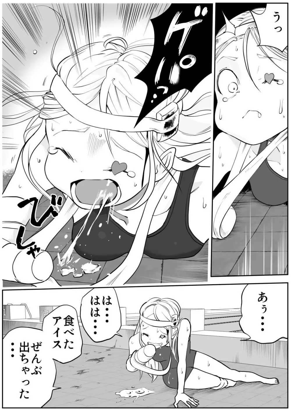 スク水戦士リョナ漫画1~11卷 458ページ